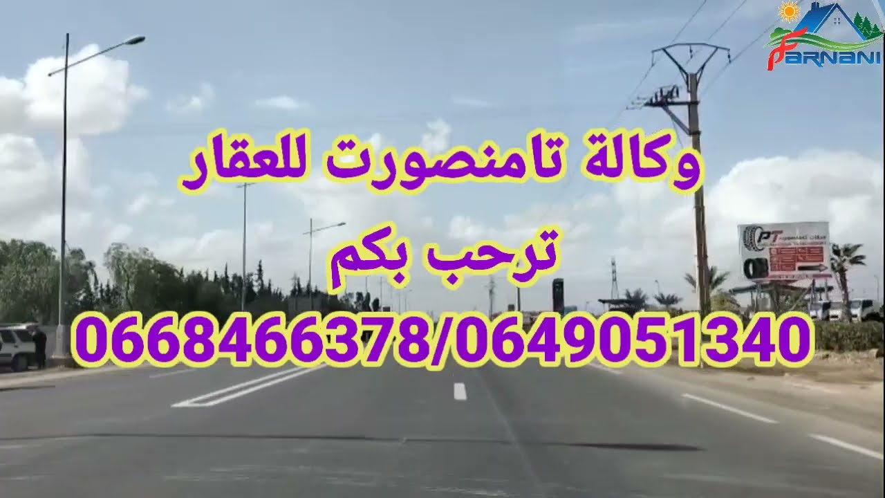 تامنصورت مراكش بقعة أرضية مساحتها 110متر بالشطر 6 الثمن 28مليون بجميع المصاريف  0668466378/064905134