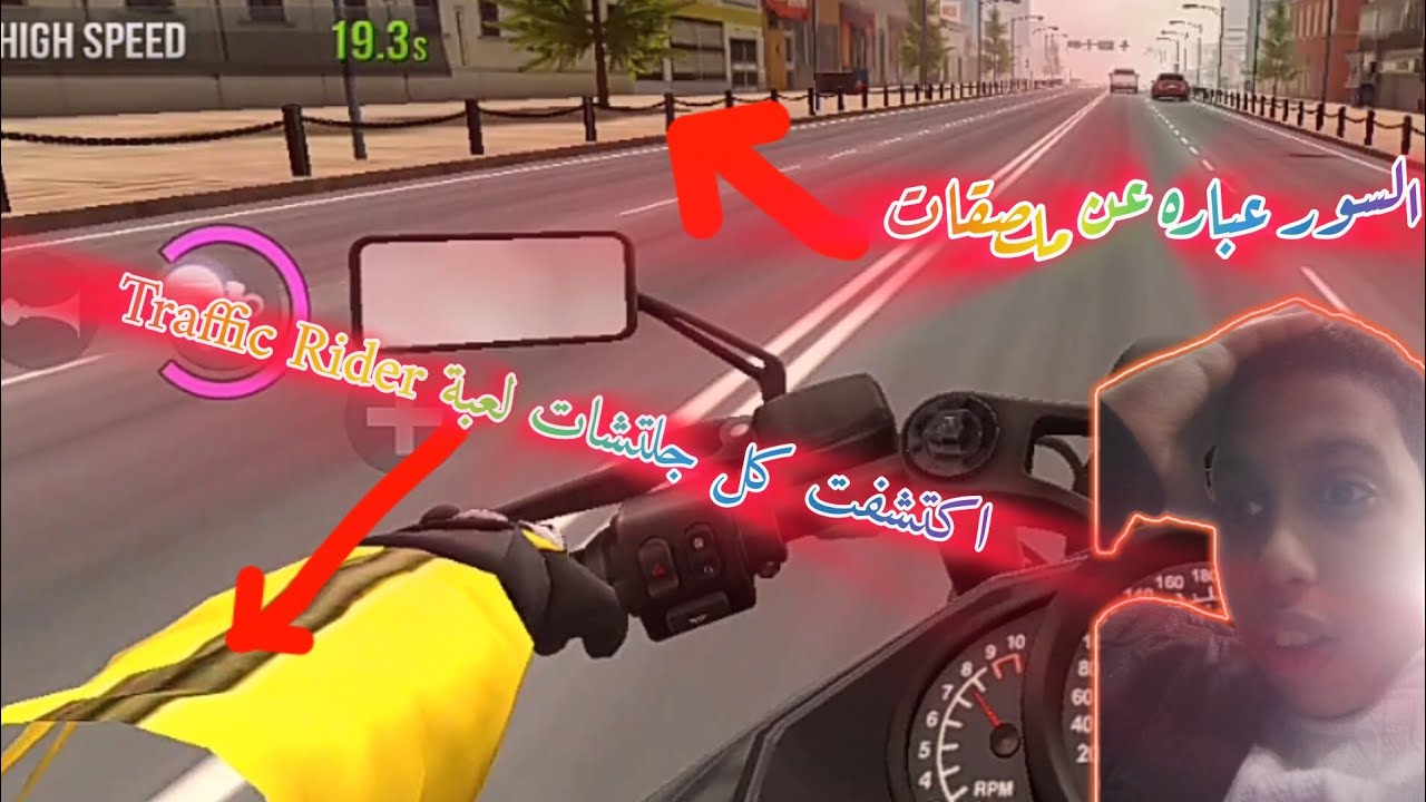 اكتشفت كل جلتشات لعبة Traffic Rider 😱😱