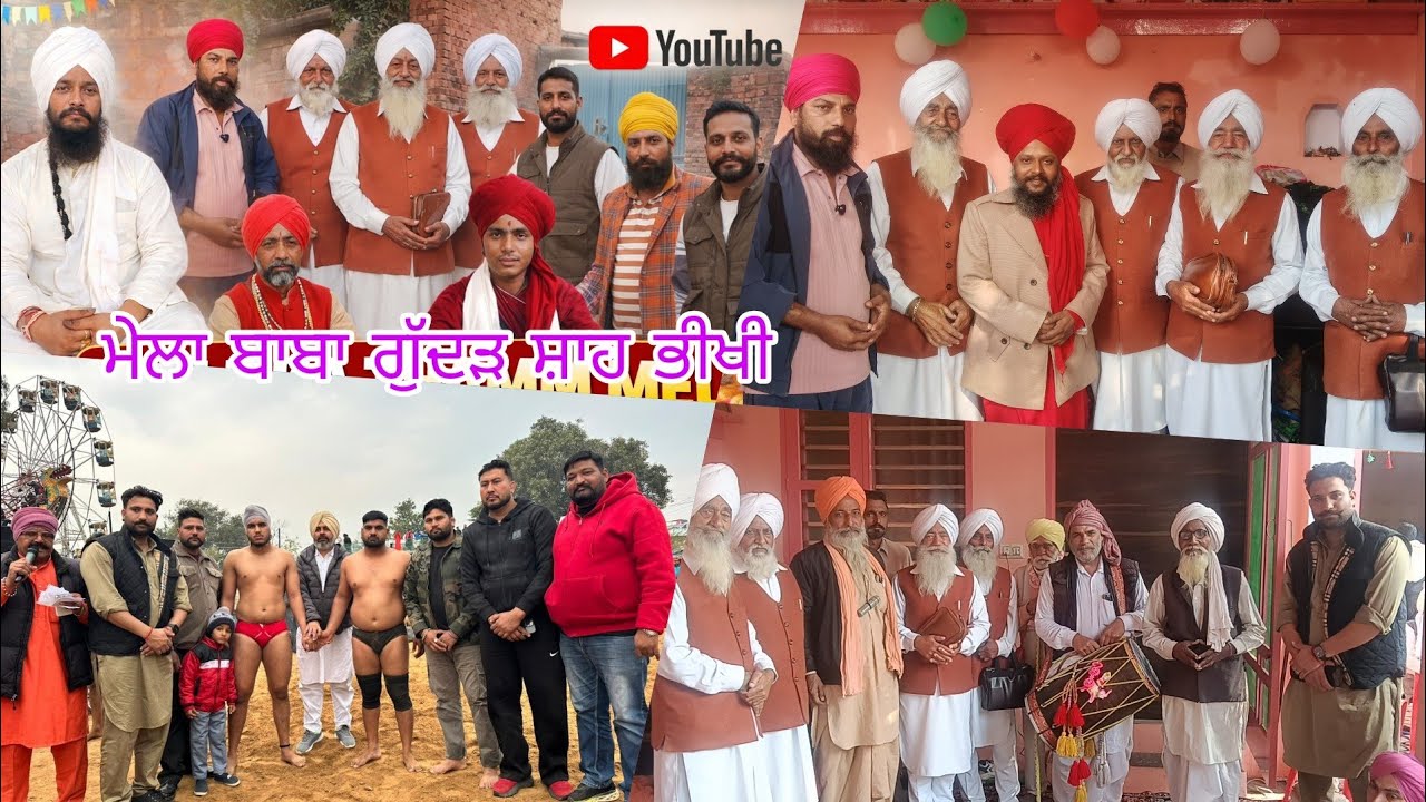  ਬਾਬਾ ਗੁੱਦੜ ਸ਼ਾਹ ਜੀ ਦਾ ਮੇਲਾ ਭੀਖੀ part 1 #instagram #youtubevideos #facebook #mansa #pb31 #tiktok 