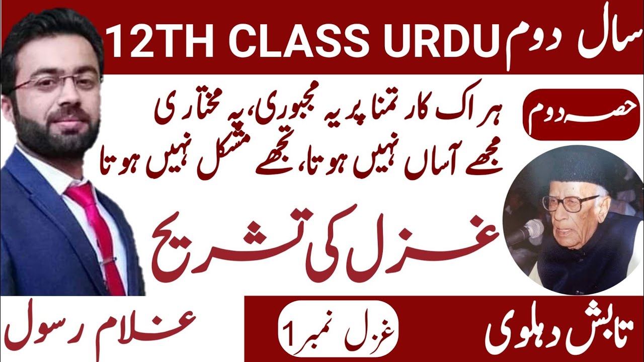 Translation Ghzal Tabish Delhvi (تابش دہلوی)|| Urdu 2nd year (Part 2/3)