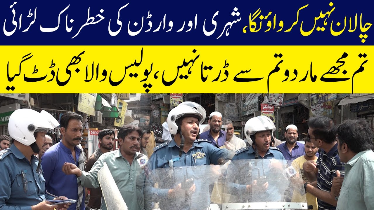 Challan Nahi Karwaon Ga Sheri Aur Traffic Warden Amne Samne | Aap Ki Awaz | Lahore Rang