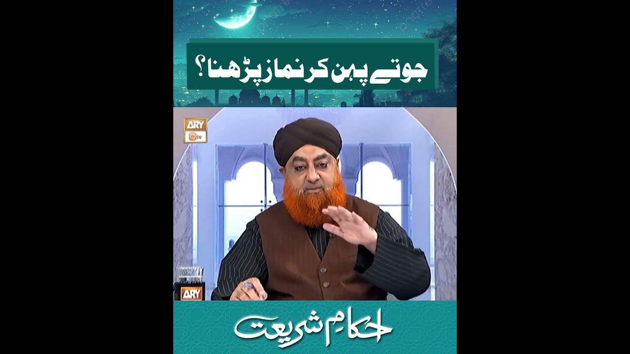 Jootay Pehan Kr Namaz | #islamicreels