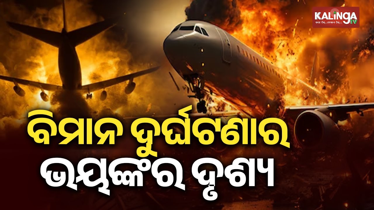 Ajit Pawar's plane split into pieces: Fire, smoke, debris and scattered papers | Kalinga TV