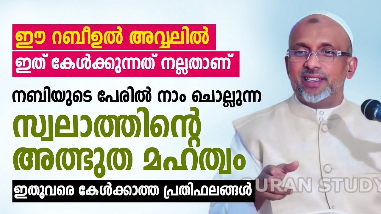 സ്വലാത്തിൻ്റെ അത്ഭുത മഹത്വം ഇതുവരെ കേൾക്കാത്ത പ്രതിഫലങ്ങൾ | rahmathulla qasimi new speech 2024