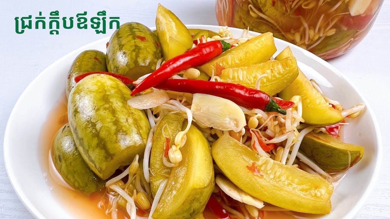 Young Water Melon Pickle Recipe - របៀបធ្វើជ្រក់ក្តឹបឪឡឹក