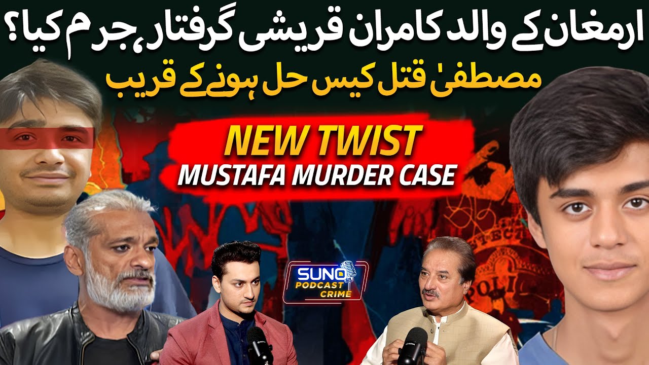 New Twist in Mustafa Amir Case |  Kamran Qureshi Arrested After Armaghan’s Confession