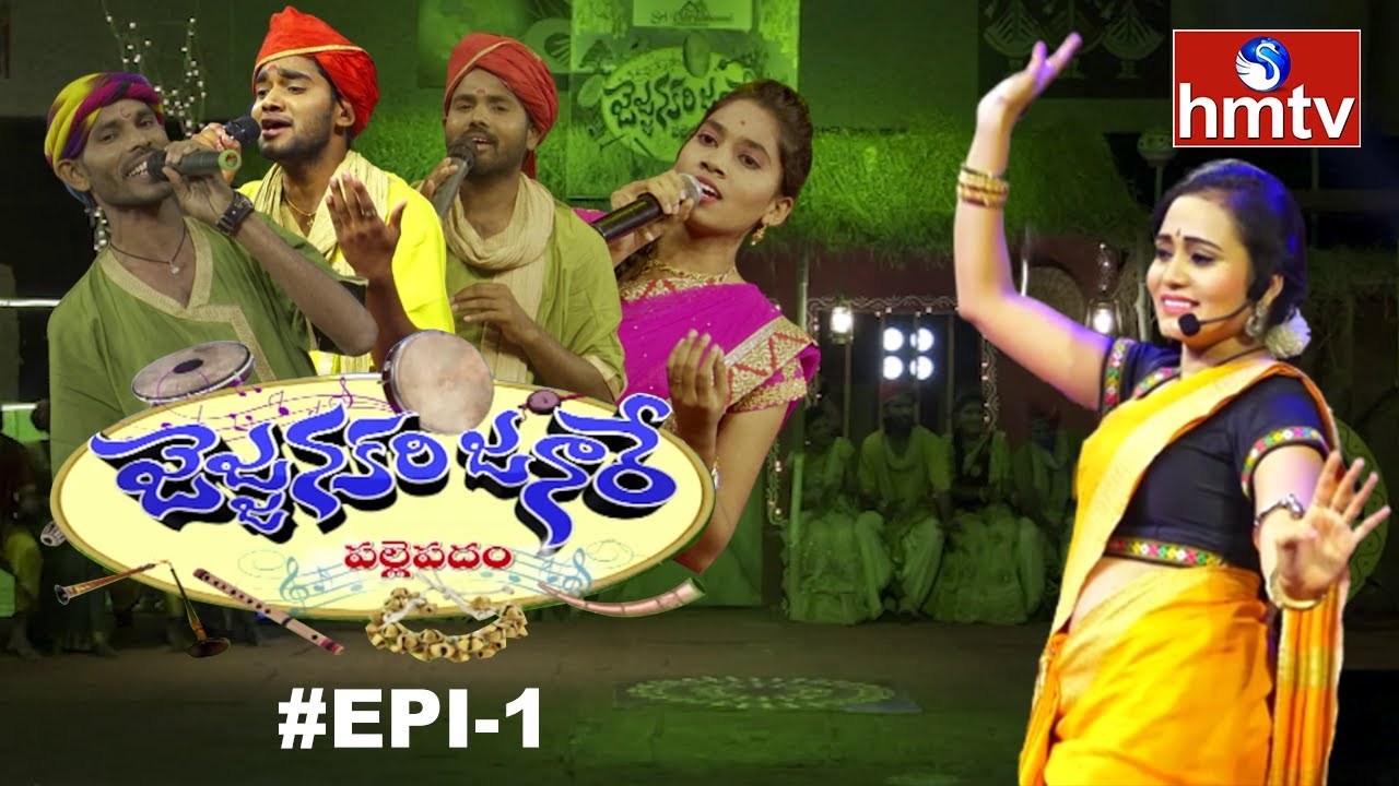 Jajjanakari Janare | Folk Singers | 12th July 2020 | Episode 1 | hmtv
