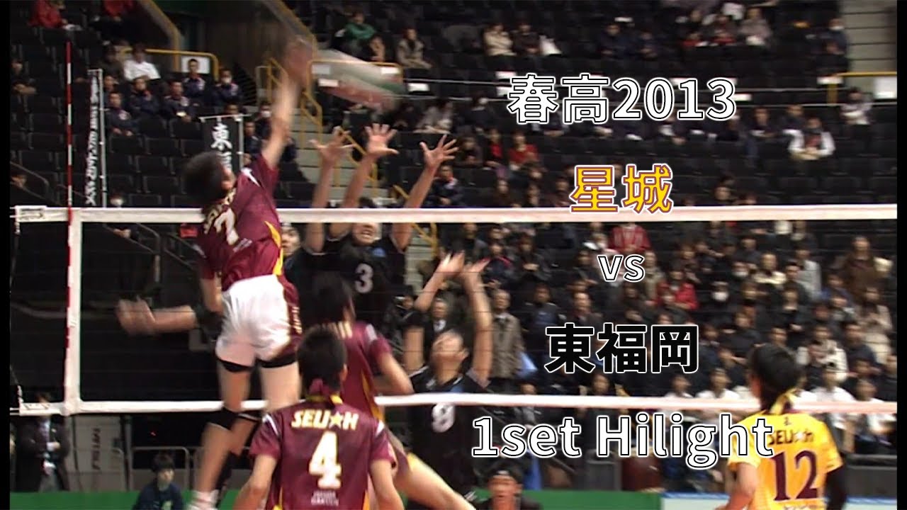 【春高2013】日本史上最高の逸材 石川祐希選手(高2) vs 九州の大砲 佐々木博秋選手 【1set】