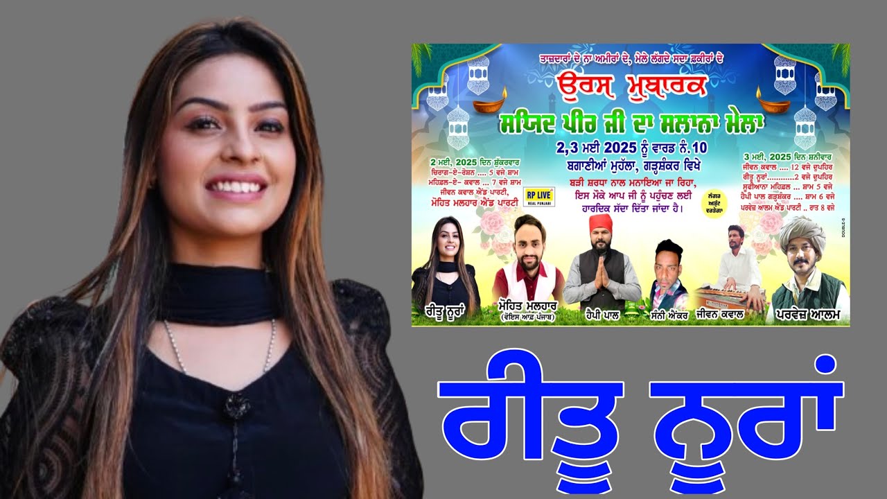 Ritu Nooran !! Uars Mubarak !! Salan Mela Sayiad Peer Ji !! Bhaganian Mohhala !! Garshankar