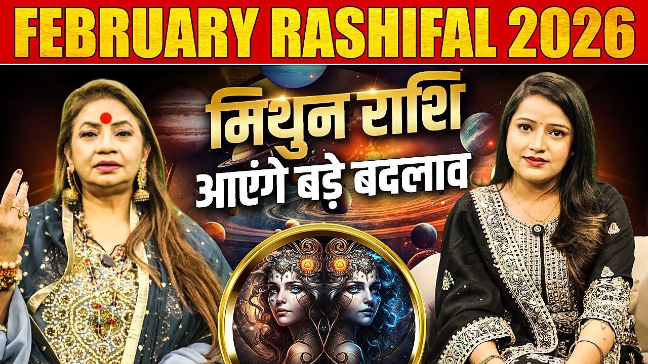 February Rashifal 2026 | मिथुन राशि – आएंगे बड़े बदलाव | Astrologer Jeetu Acharaya Ji
