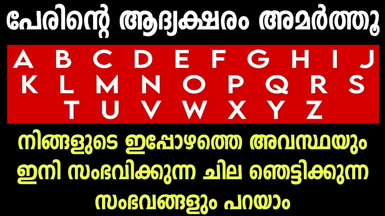 പേരിന്റെ ആദ്യക്ഷരം തൊടു.. അറിയാം ജീവിതം | Thodukuri Sastram malayalam Jyothisham Astrology Kerala