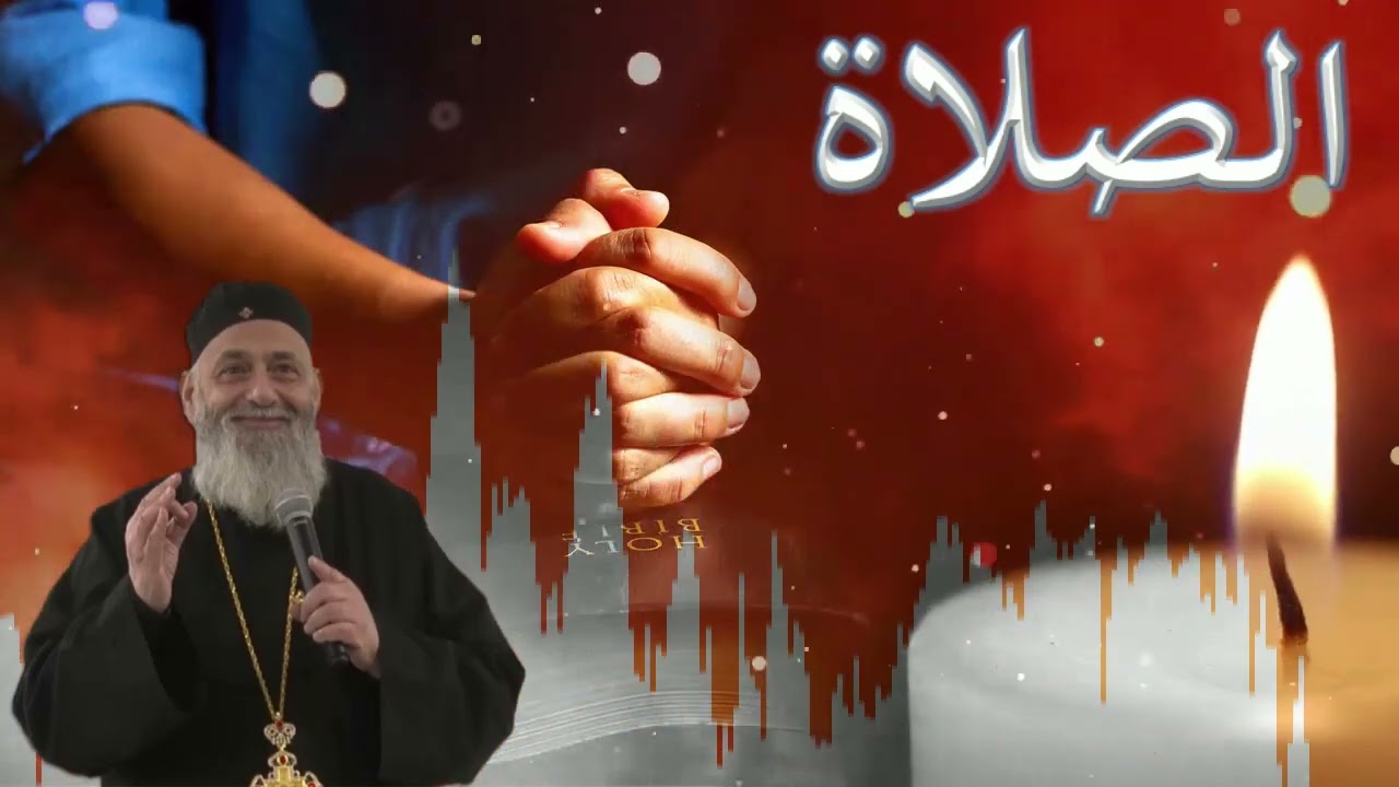 عظة الصلاة - جزء 1 || د/مجدى نجيب - ابونا ابرام