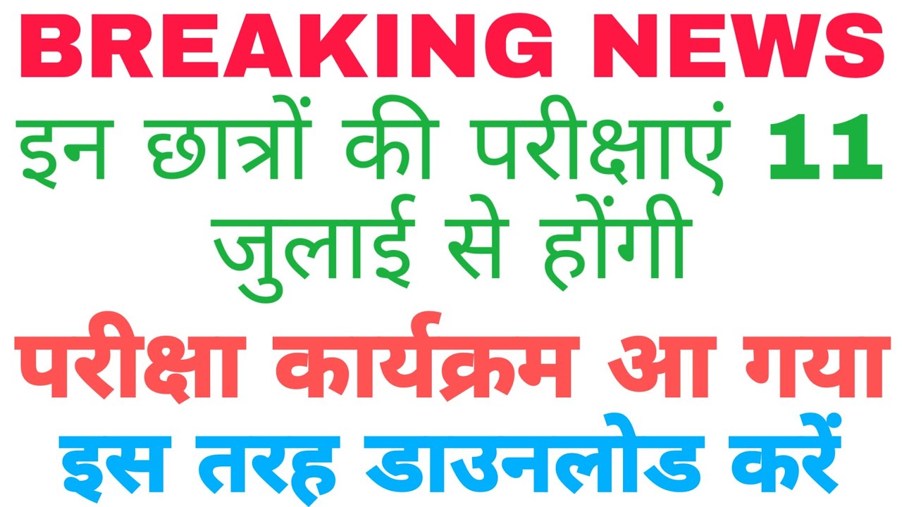 NEW EXAM SCHEME DECLARED|Istyak Online information!