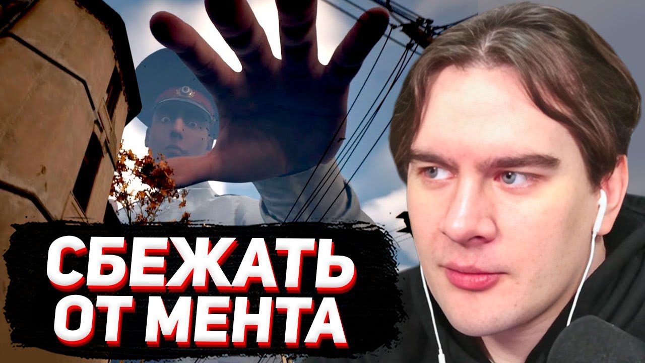 БРАТИШКИН ПЫТАЕТСЯ СБЕЖАТЬ ОТ ПОЛИЦЕЙСКОГО / Militsioner Demo