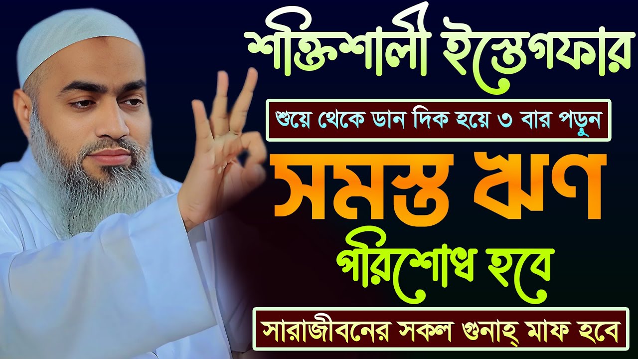 ঋণ থেকে মুক্তির আমল ও দোয়া 🔥🔥🔥 | আল্লামা মুফতী মুস্তাকুন্নবী কাসেমী | Mustakunnabi Kasemi