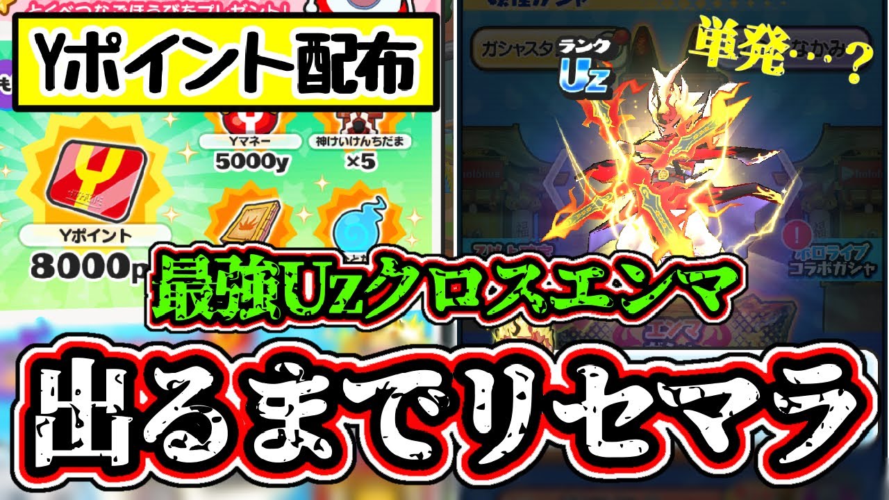 【ぷにぷに】クロスエンマ出るまでリセマラしたらとんでもない結果になった…【妖怪ウォッチぷにぷに】【ぷにぷにホロライブコラボ】