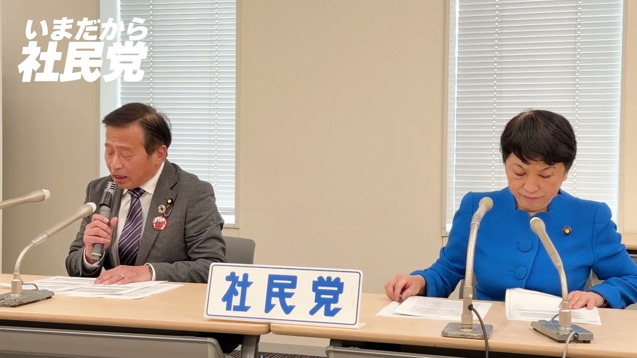 【福島みずほ・ラサール石井】党首記者会見（2026年01月19日）