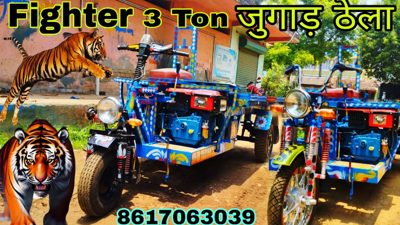 सबसे कम दाम पर खरीदे जुगाड़ ठेला || 190 Engine || 3 Ton Tak लोड कीजिए || सबसे कम दाम पर Fighter ठेला