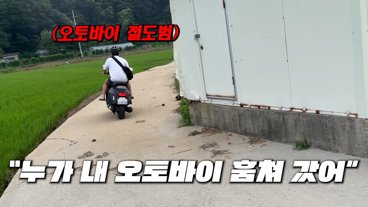 배달하던 도중 오토바이를 도난당하다!?