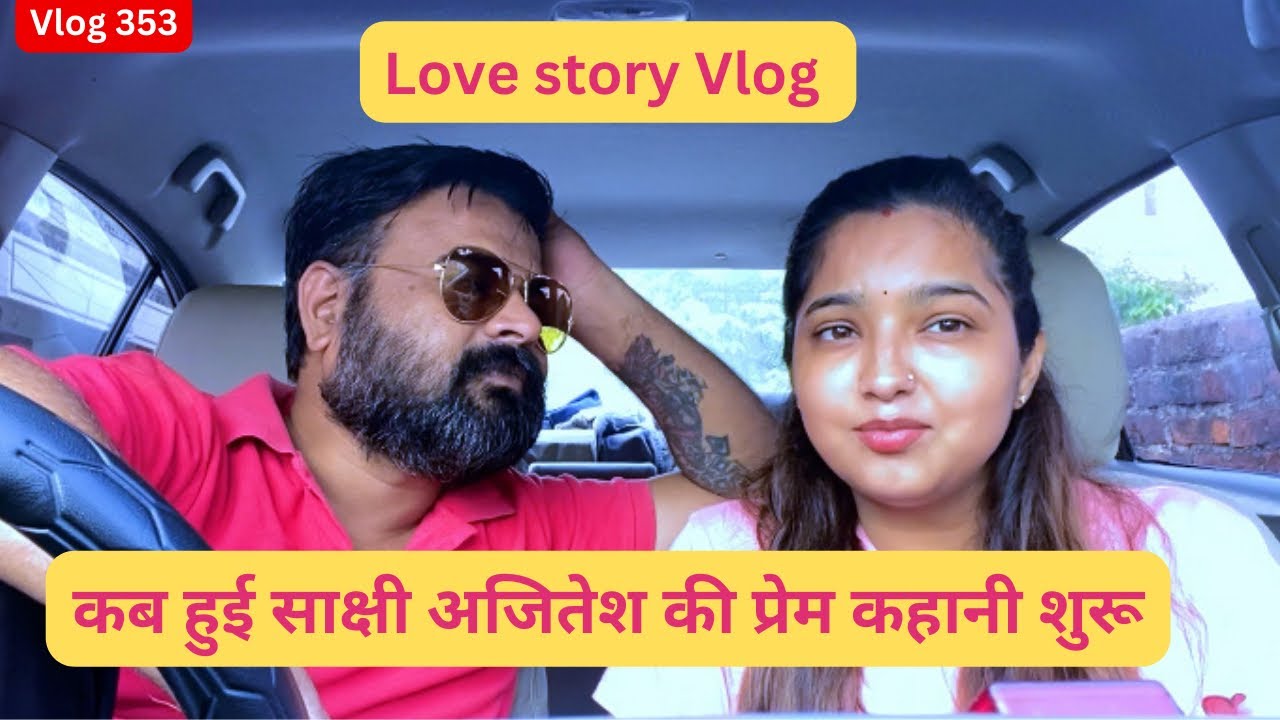 कबहुई अजितेश की साक्षी से मुलाक़ात , लव स्टोरी ब्लॉग
