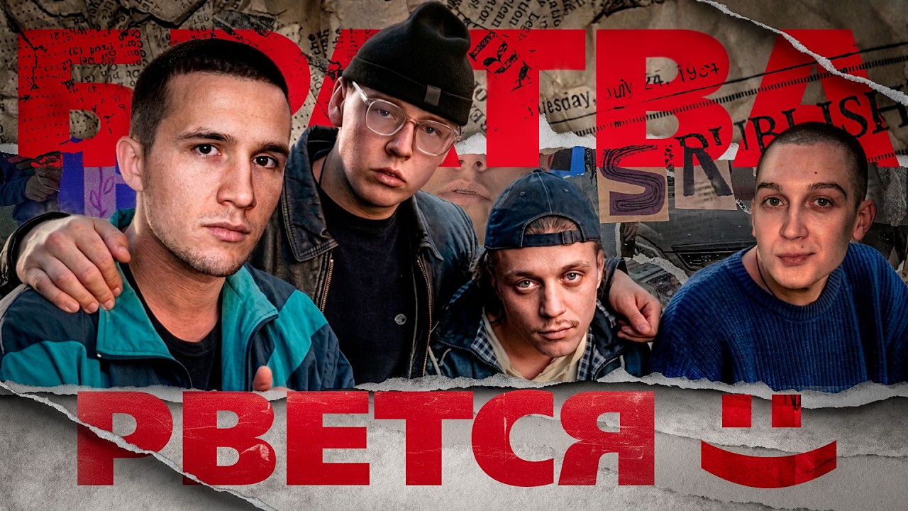БРАТВА РВЕТСЯ В РЭП (ICEGERGERT, YASMI, WHOLE LOTTA SWAG, 2HUG)