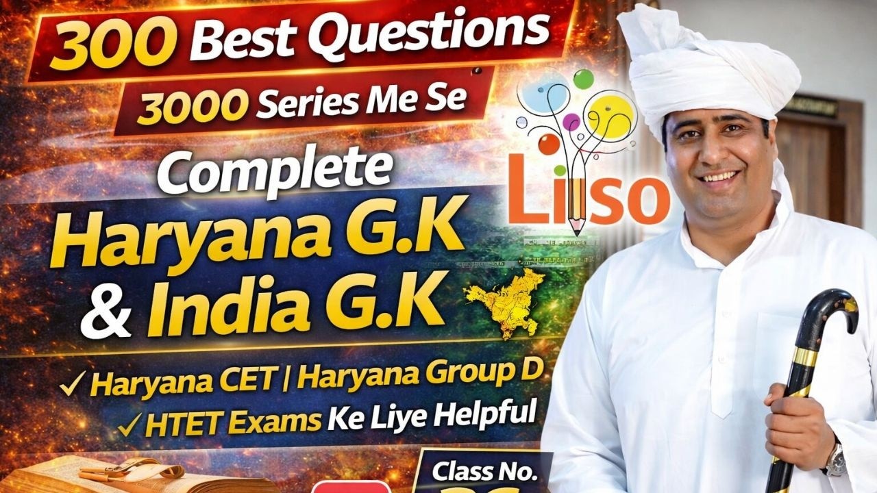 HR Police & CET Group-D 2026 | Haryana GK + India GK | Top 300 MCQ Live Class 26 | By B.K Sir