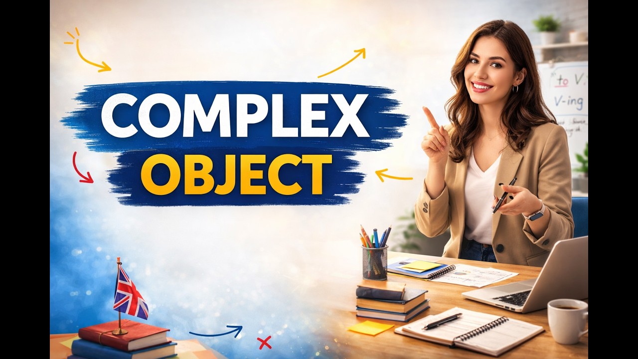 Complex Object простыми словами