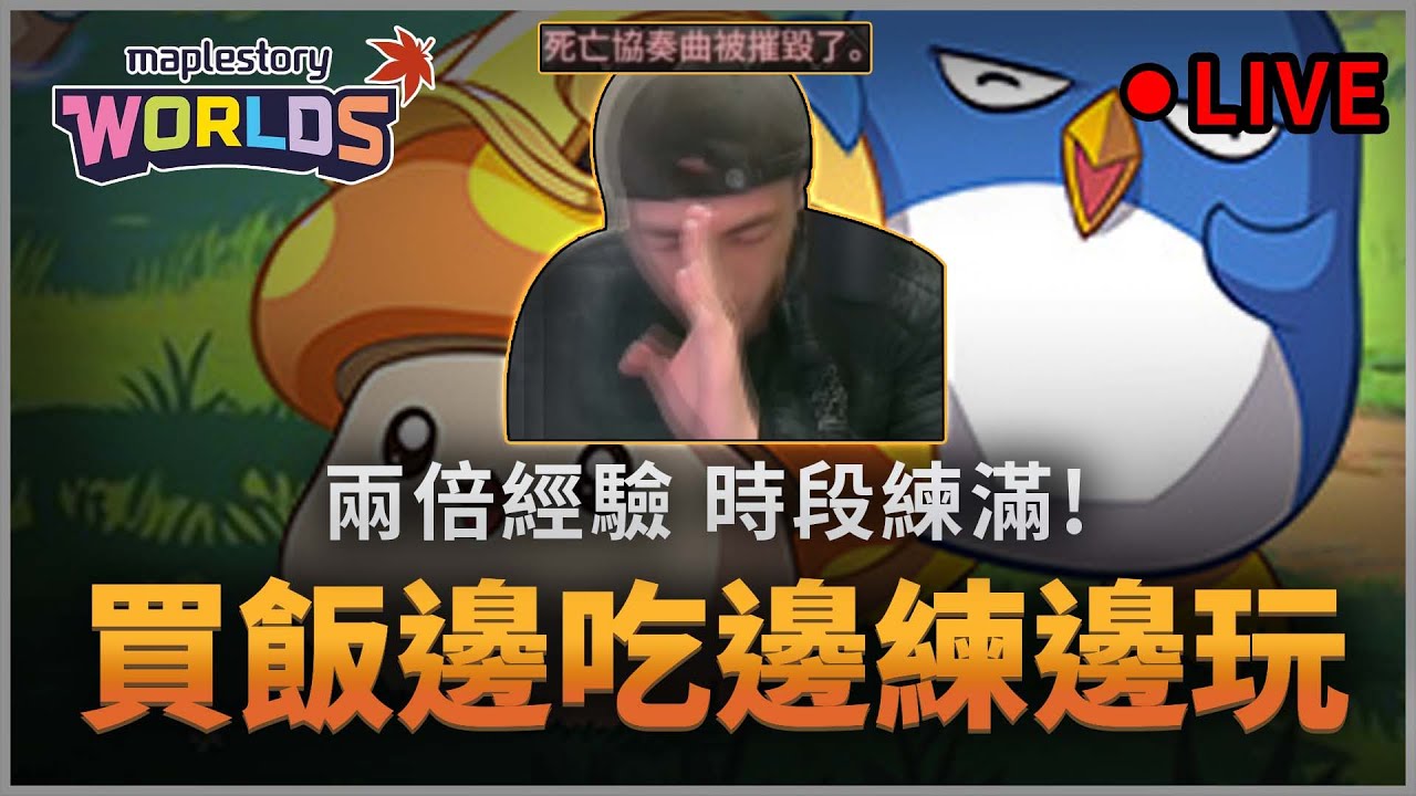 楓之谷Artale｜哪有賭狗甜甜酥。不過EMO了第二天，氣場不打睡不著。 #蛋龍團練 #骨龍單練
