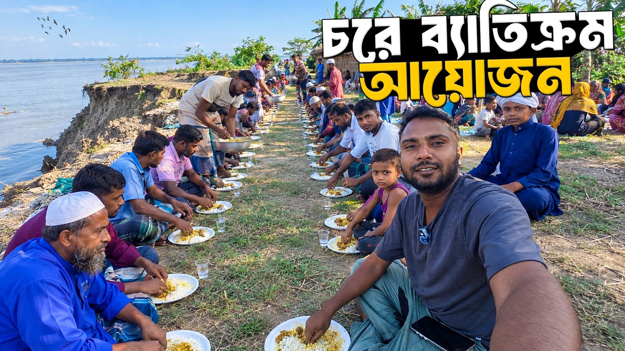 নদীর পাড়ে বিশাল আয়োজন | চরের মানুষের জীবনযাপন | Rural Life Of Bangladesh