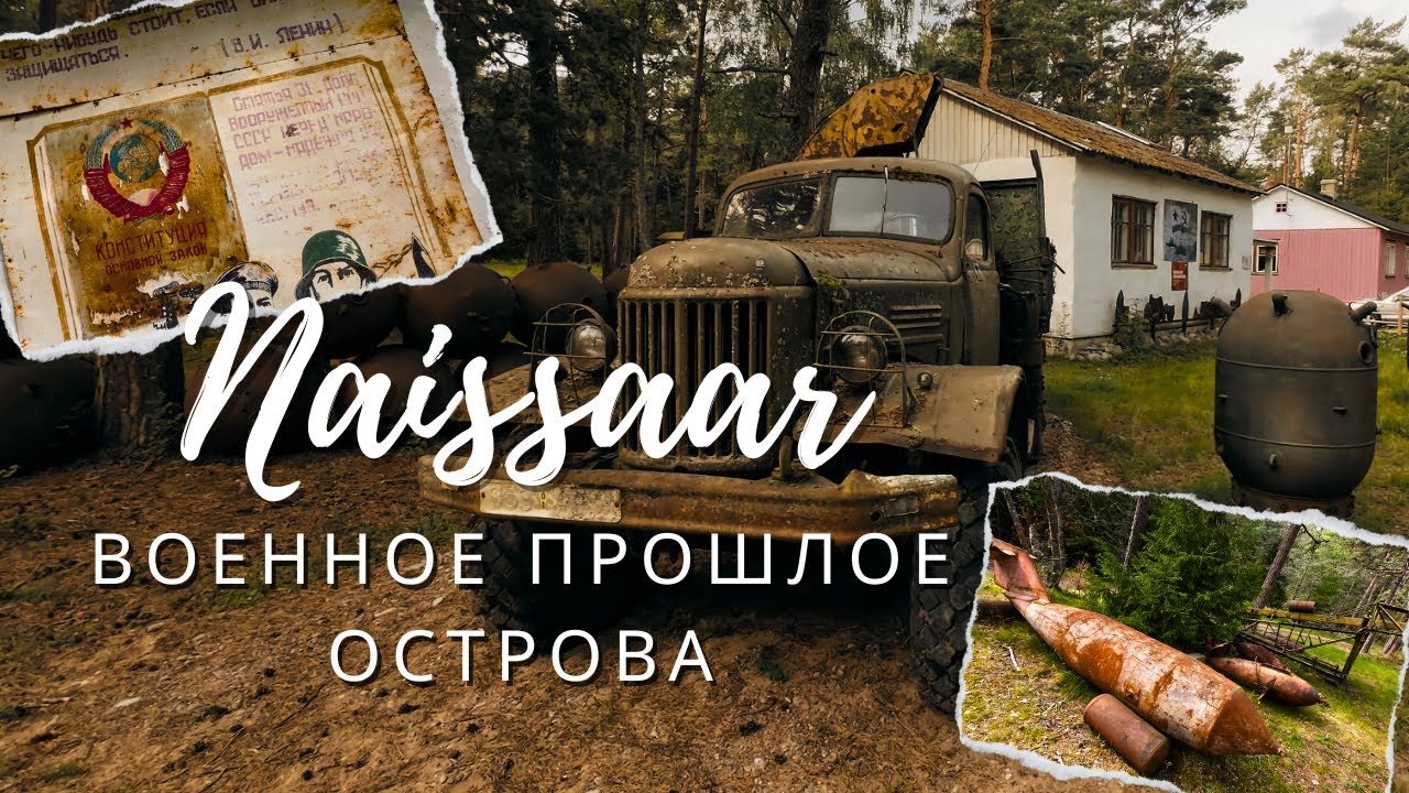 Тайны острова Найссаар и его военное прошлое | 4-х дневный поход на каяке