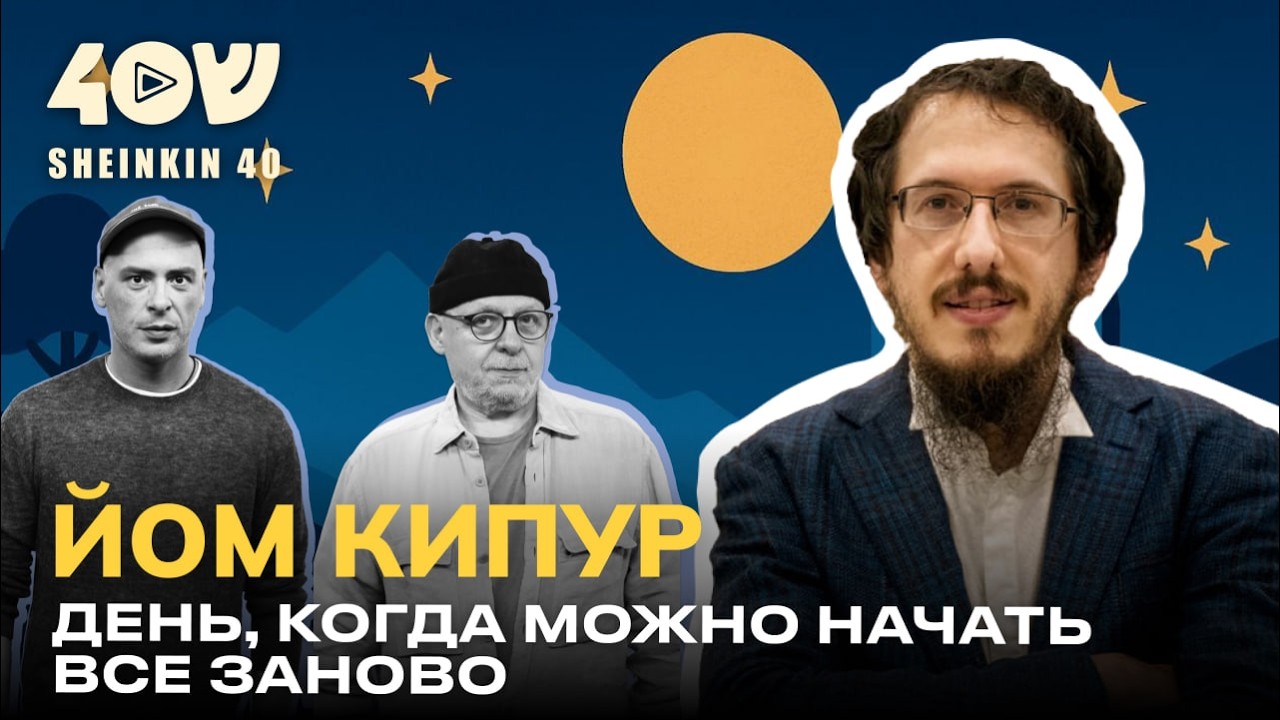 Йом Кипур: время, когда Израиль замирает. Судный день или возможность для искупления?