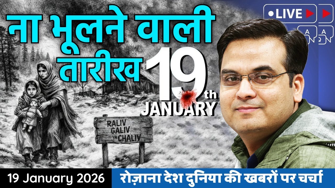 EP1304: 19 January - एक ना भूलने वाली तारीख | Hindus of Jammu & Kashmir | harsh ki baat LIVE