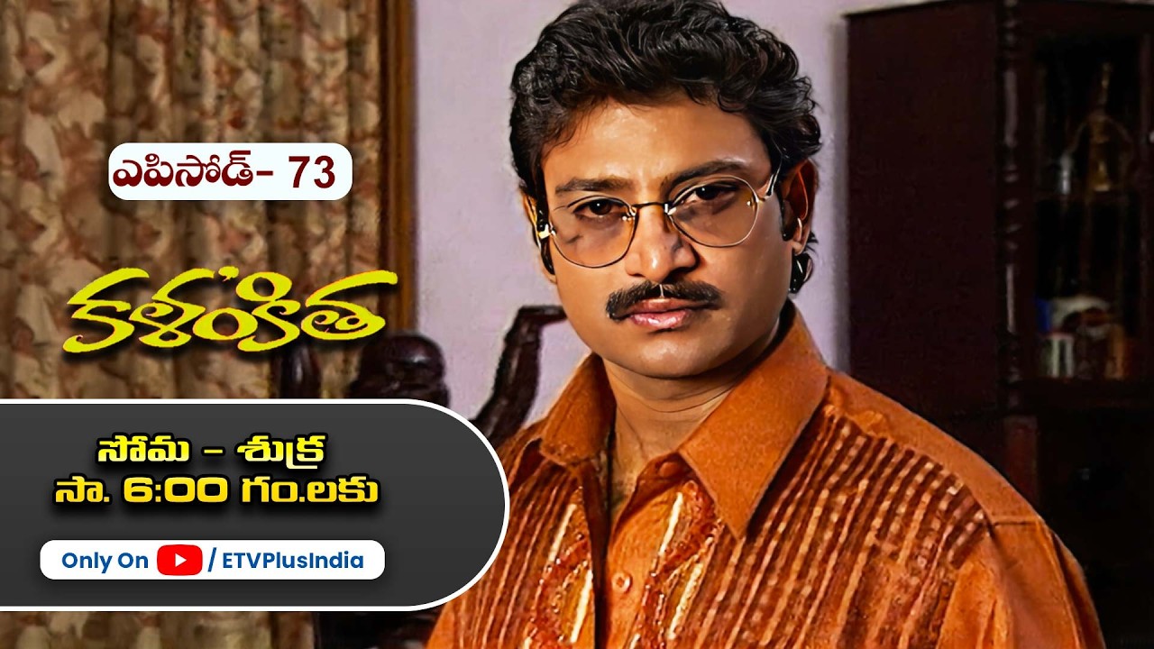 Kalankitha | 4th March 2026 | Full Episode 73 | ETV Plus