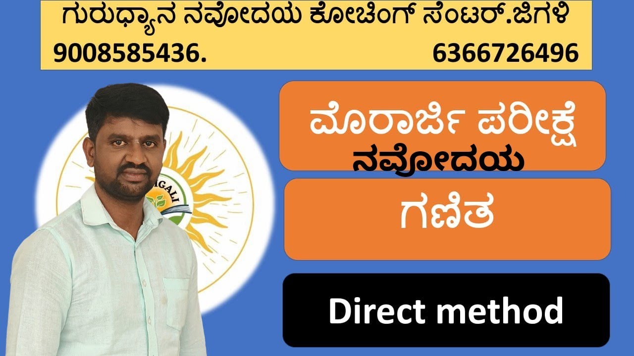 #morarji exam maths model questions