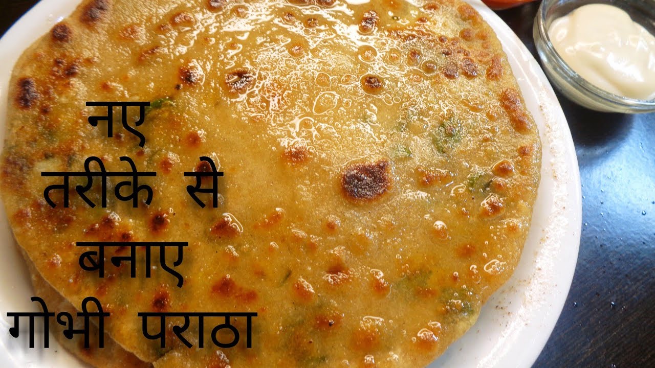 गोभी का पराठा बनाने का तरीका How to make Gobhi paratha