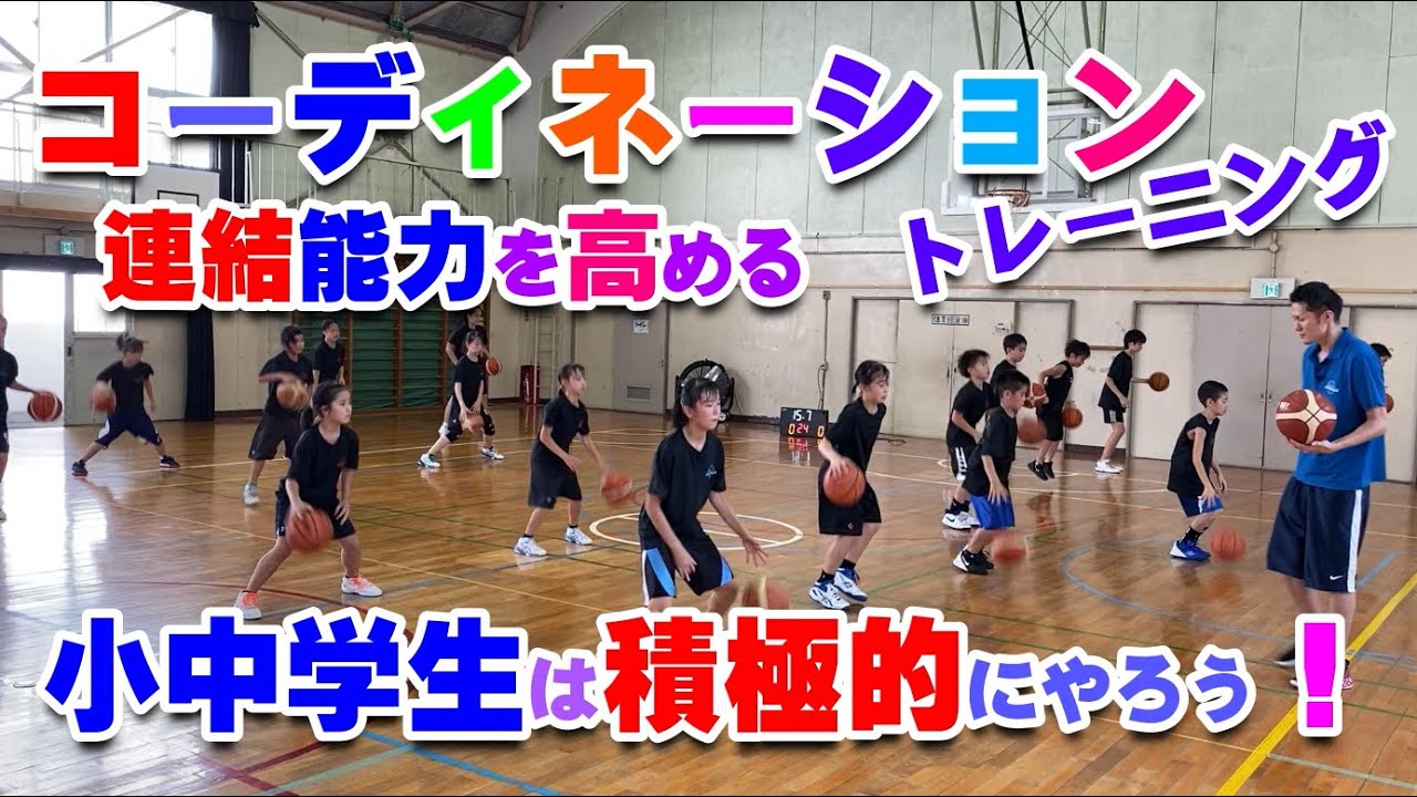 【バスケ】コーディネーショントレーニング！スキルアップ・テクニック！