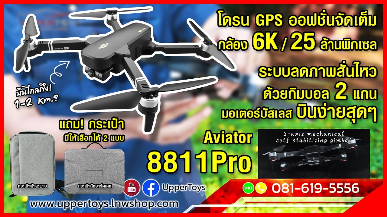 รีวิว Aviator 8811Pro/ JJRC X17 โดรนGPS,6Kกิมบอลกันสั่น 2แกน,มอเตอร์บัสเลส,มากฟังค์ชั่น,ราคา 5,xxx.-
