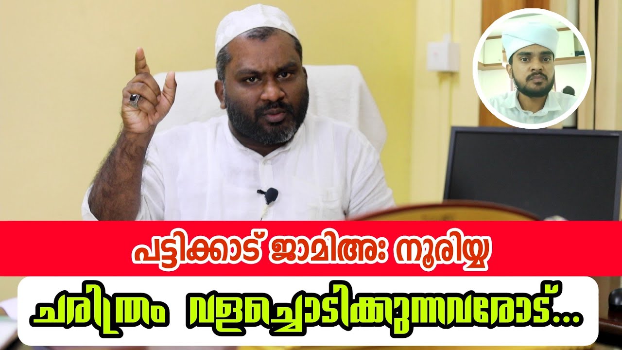 പട്ടിക്കാട് ജാമിഅഃ നൂരിയ്യയുടെ സ്ഥാപകൻ ആര് ??? | Jamia nooriyya pattikkad