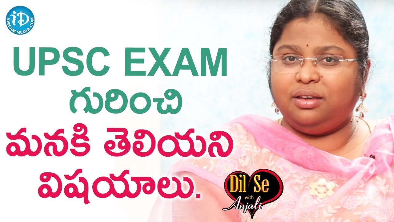 UPSC Exam గురించి మనకి తెలియని విషయాలు - M Bala Latha | Dil Se With Anjali