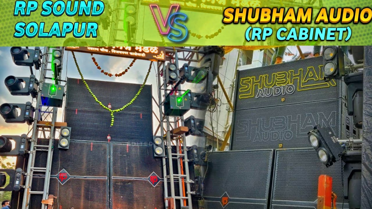 एकाच CABINET चे 2 setup ची Competition 🔥 | RP SOUND SOLAPUR VS SHUBHAM AUDIO (RP CABINET)