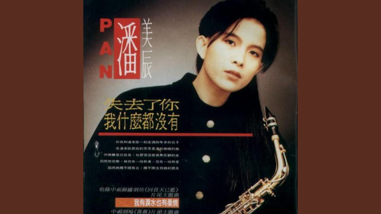 失去了你我什麼都沒有