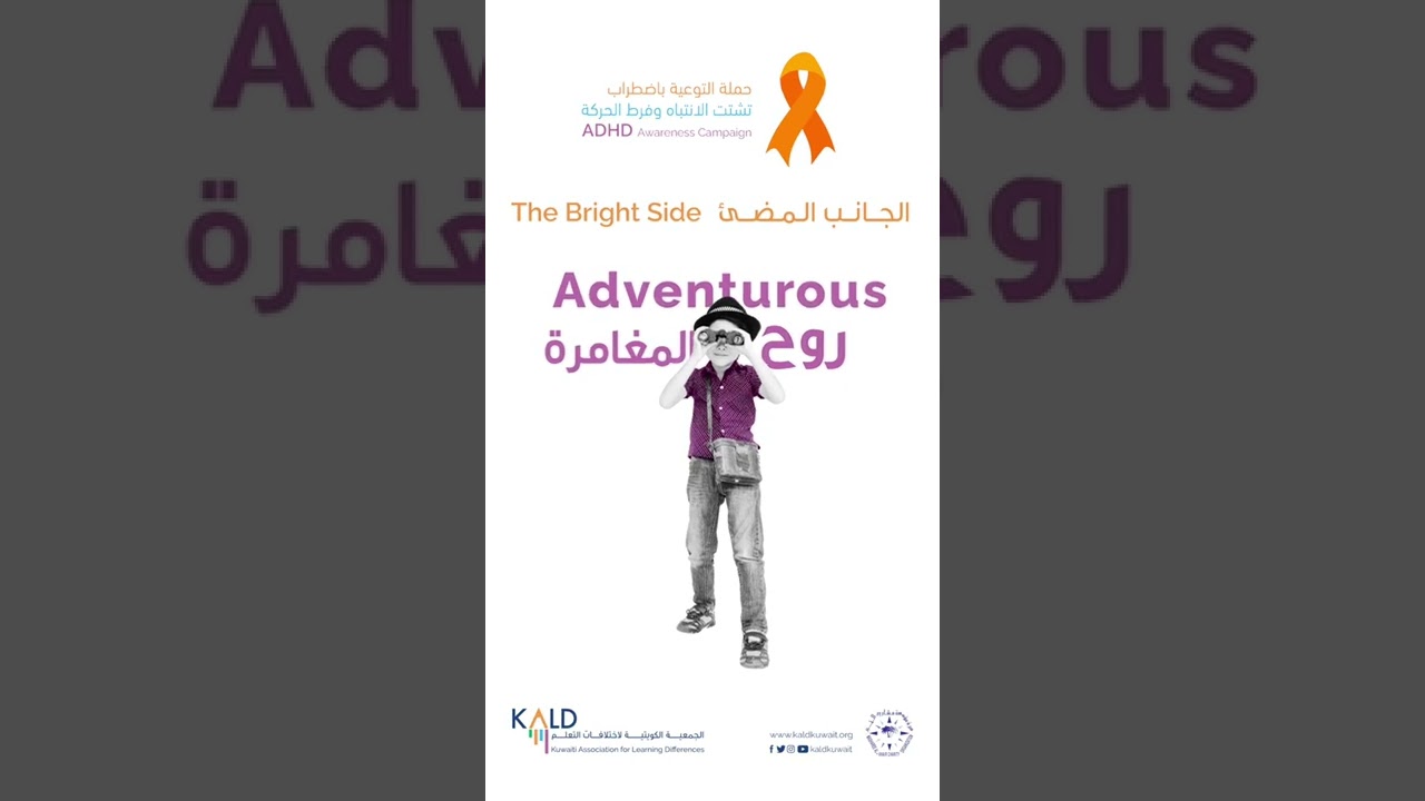 KALD ADHD Awareness Campaign- The Bright side of ADHD