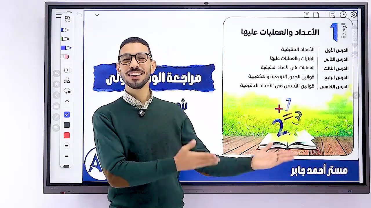 مراجعة الوحدة الأولى رياضيات تانية إعدادي | لن يخرج عنها الامتحان 🔥