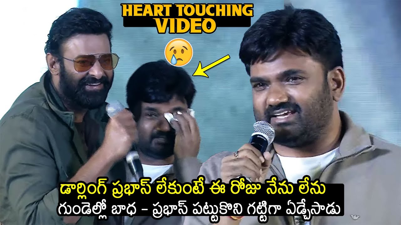 మారుతీ ఏడ్చేసాడు 😥: Director Maruthi Very Emotional Words about Prabhas 