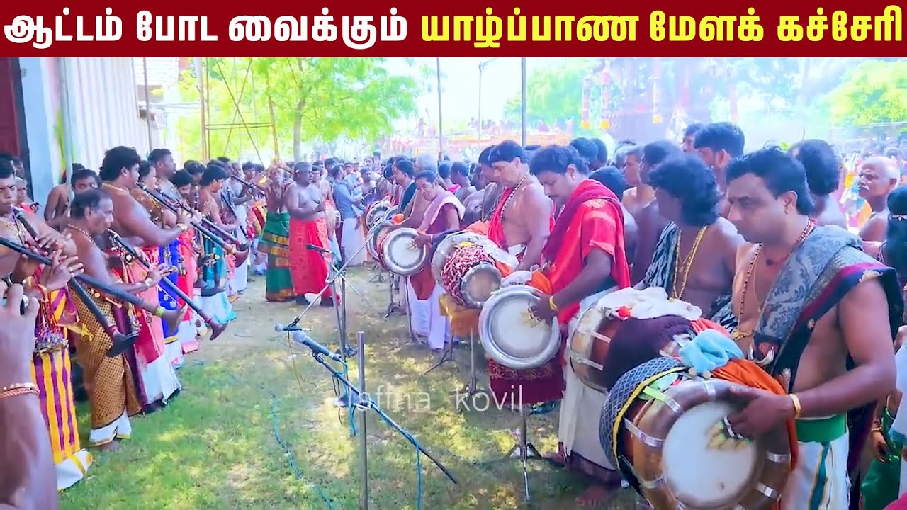 வாசித்த வாசிப்பில் எழுந்து ஆடிய பக்தர்கள்-Srilanka Best Thavil Nathaswara Performance - Jaffna.