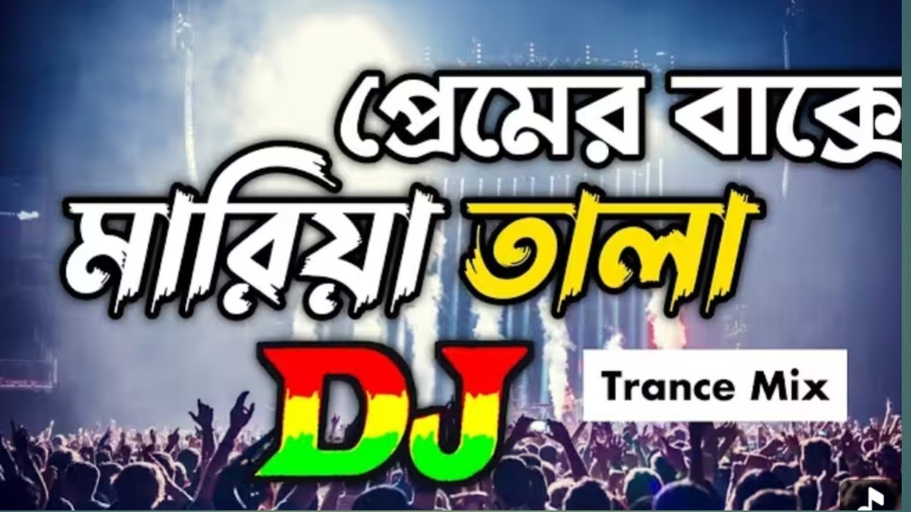 ডিজে গান|| প্রেমের বাক্সে মারিয়া তাল||মুন্নি সরকার||