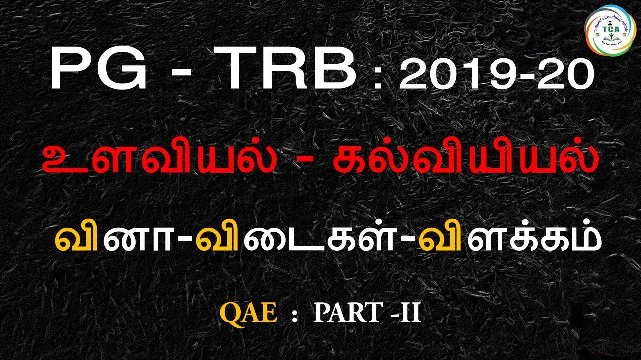 PG-TRB/TET, PSYCHOLOGY - QAE Part II