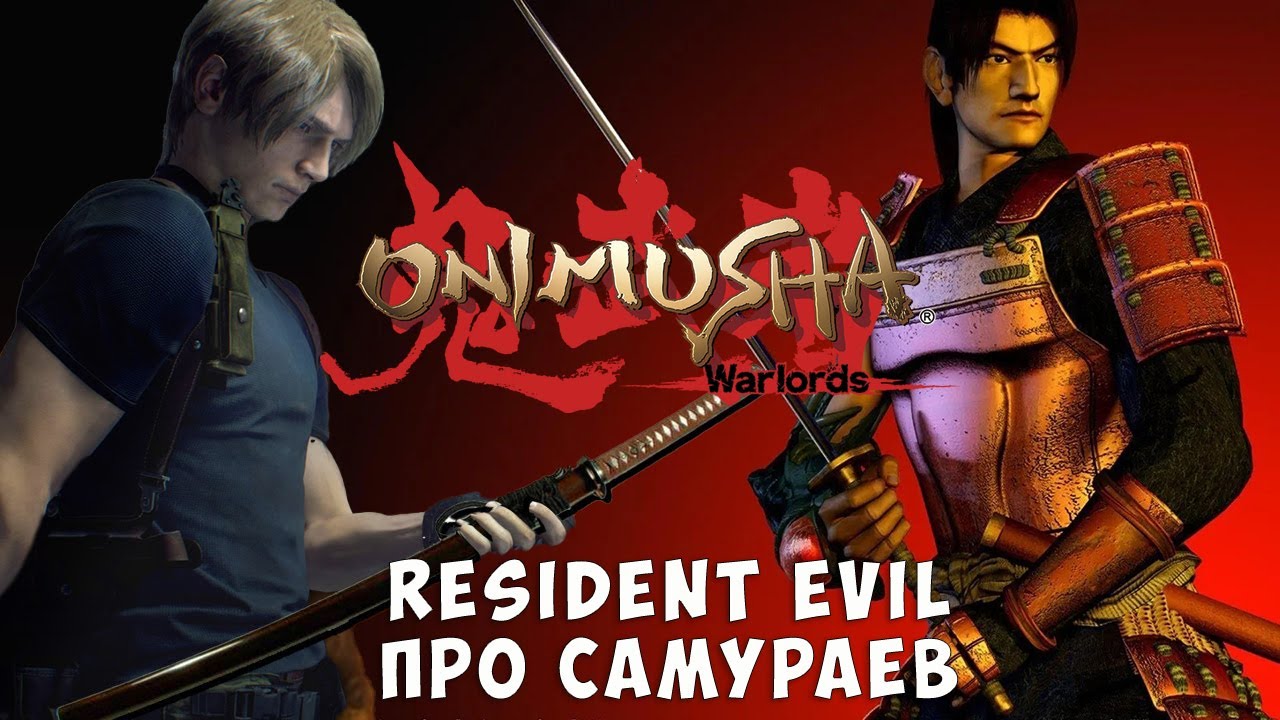 Самурайский привет из далекого прошлого. Поговорим об Onimusha Warlords