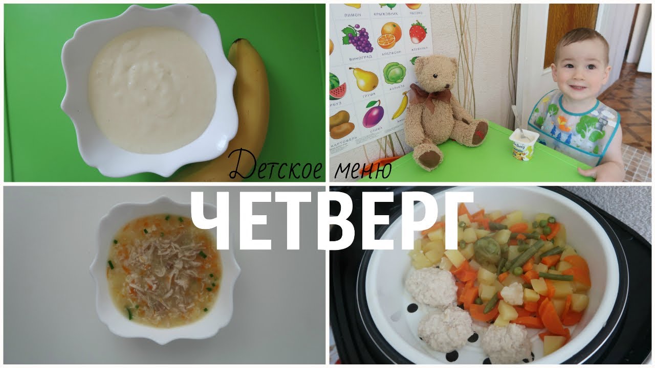ДЕТСКОЕ МЕНЮ на неделю. Четверг