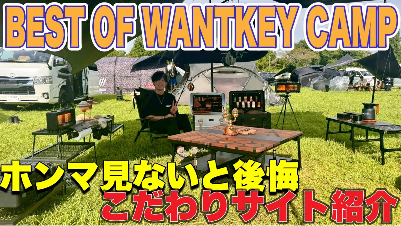 【ホンこだ】BEST OF WANTKEY CAMP賞に輝いたサイト！WANTKEYと様々なブランドを上手く融合！！